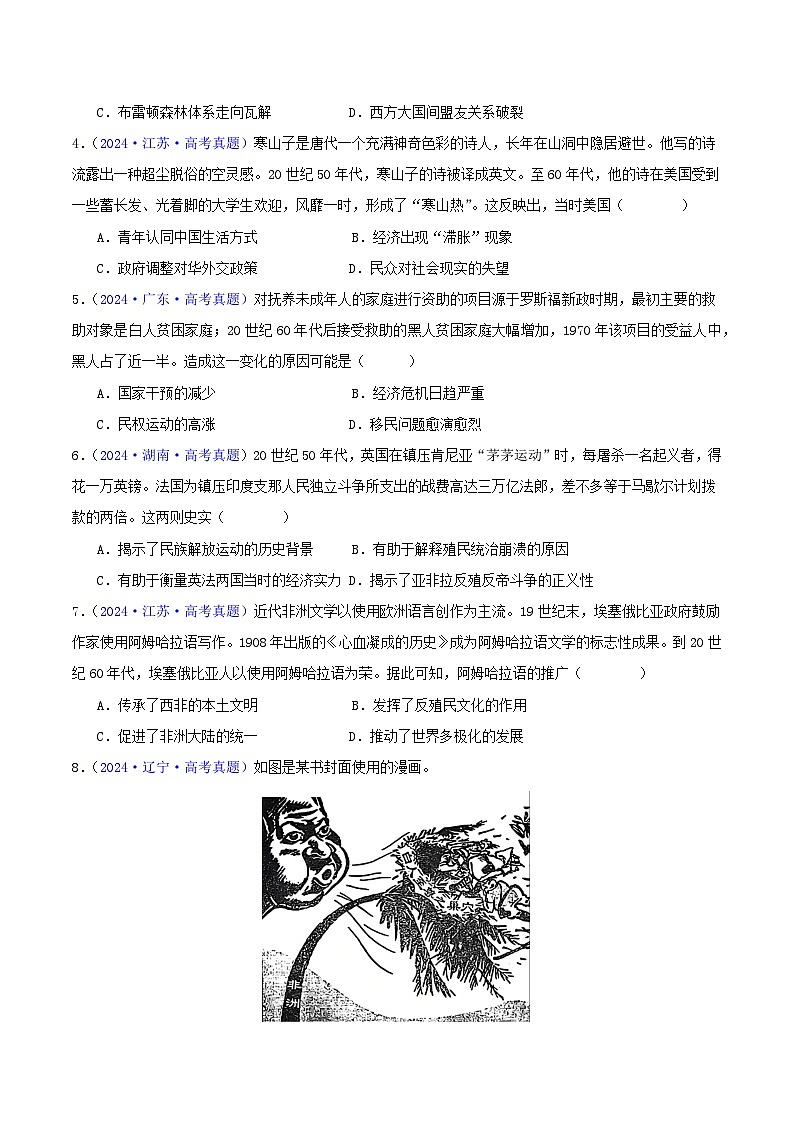 专题14  二战后的世界（教师版+学生版）- 2024年高考真题和模拟题历史分类汇编（全国通用）02