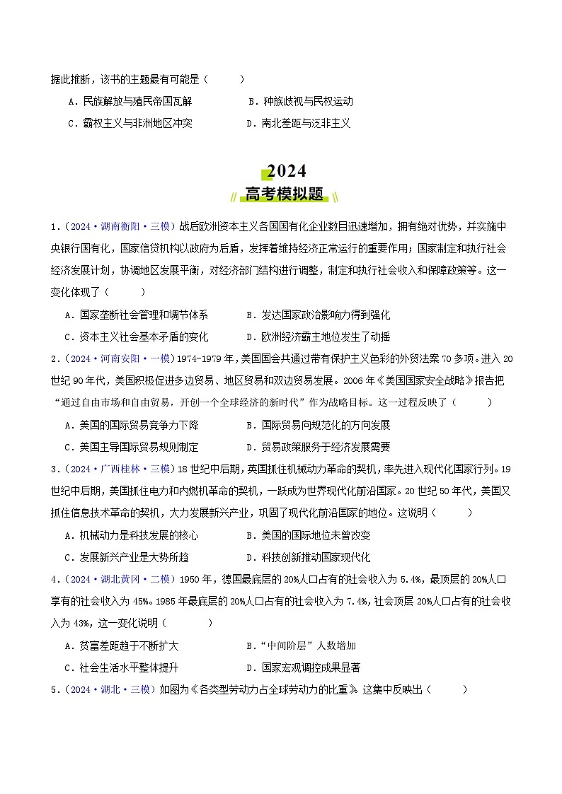 专题14  二战后的世界（教师版+学生版）- 2024年高考真题和模拟题历史分类汇编（全国通用）03