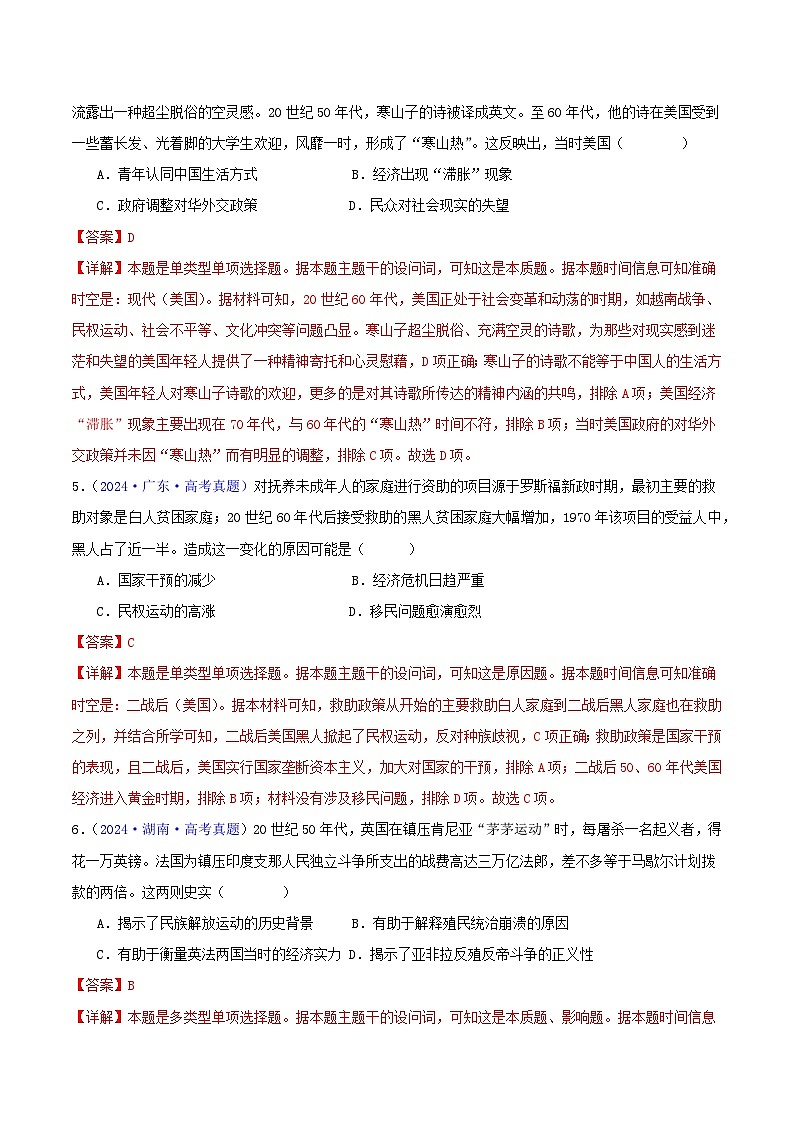 专题14  二战后的世界（教师版+学生版）- 2024年高考真题和模拟题历史分类汇编（全国通用）03