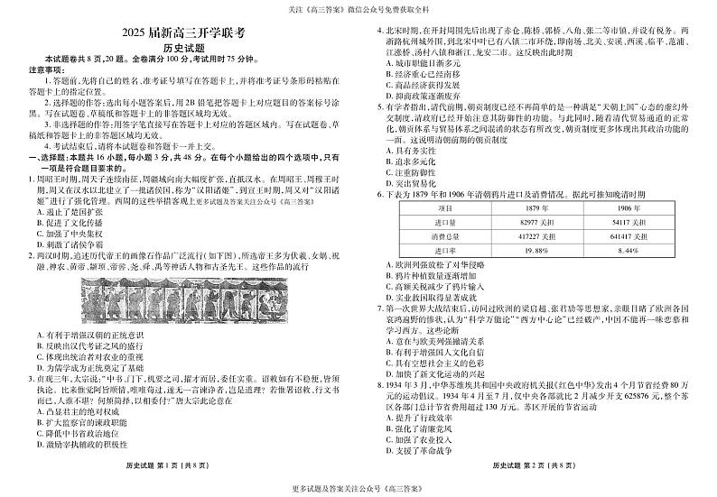 2025届新高三开学联考历史正文第1页