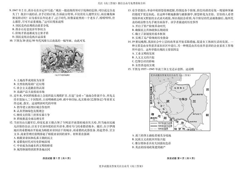 2025届新高三开学联考历史正文第2页