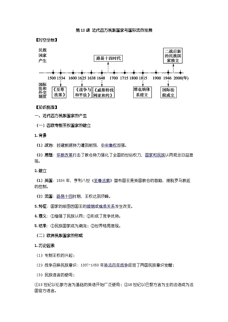 第12课导学案（教师版）第1页