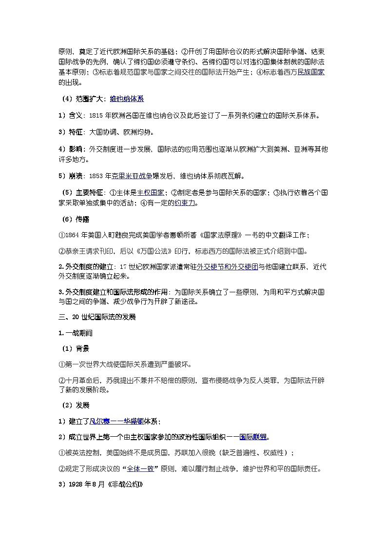 第12课导学案（教师版）第3页