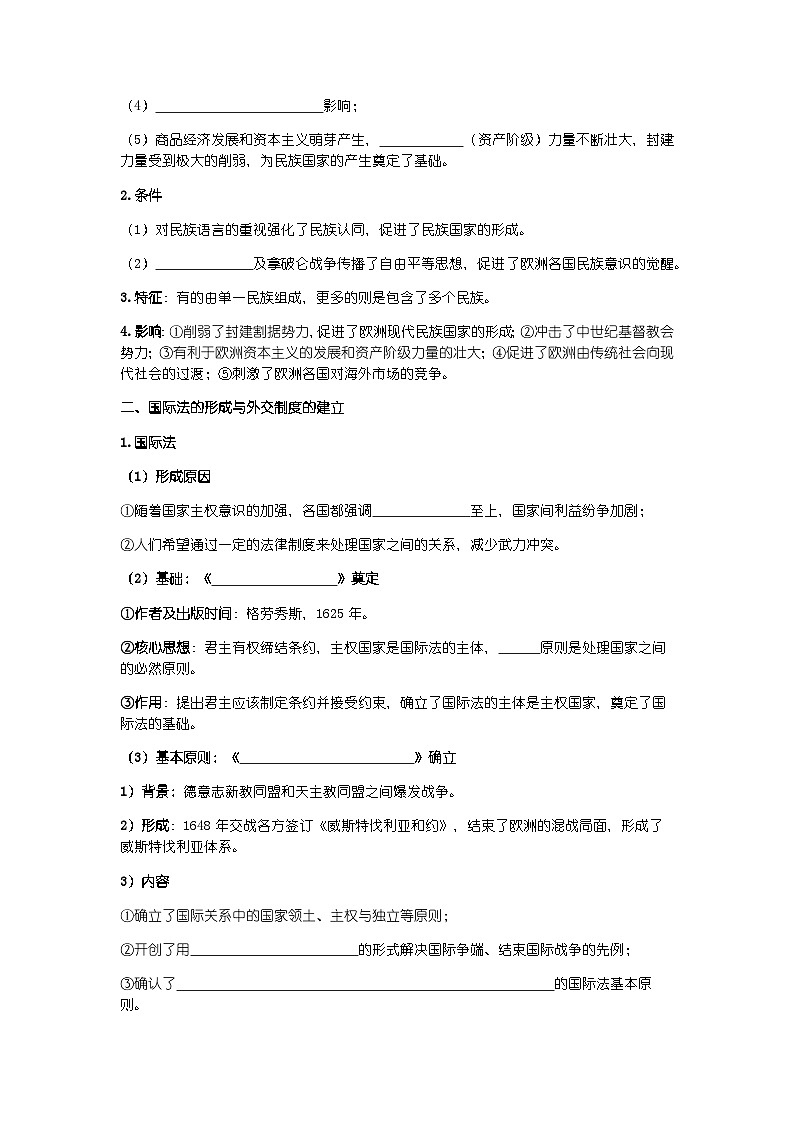 第12课导学案（学生版）第2页