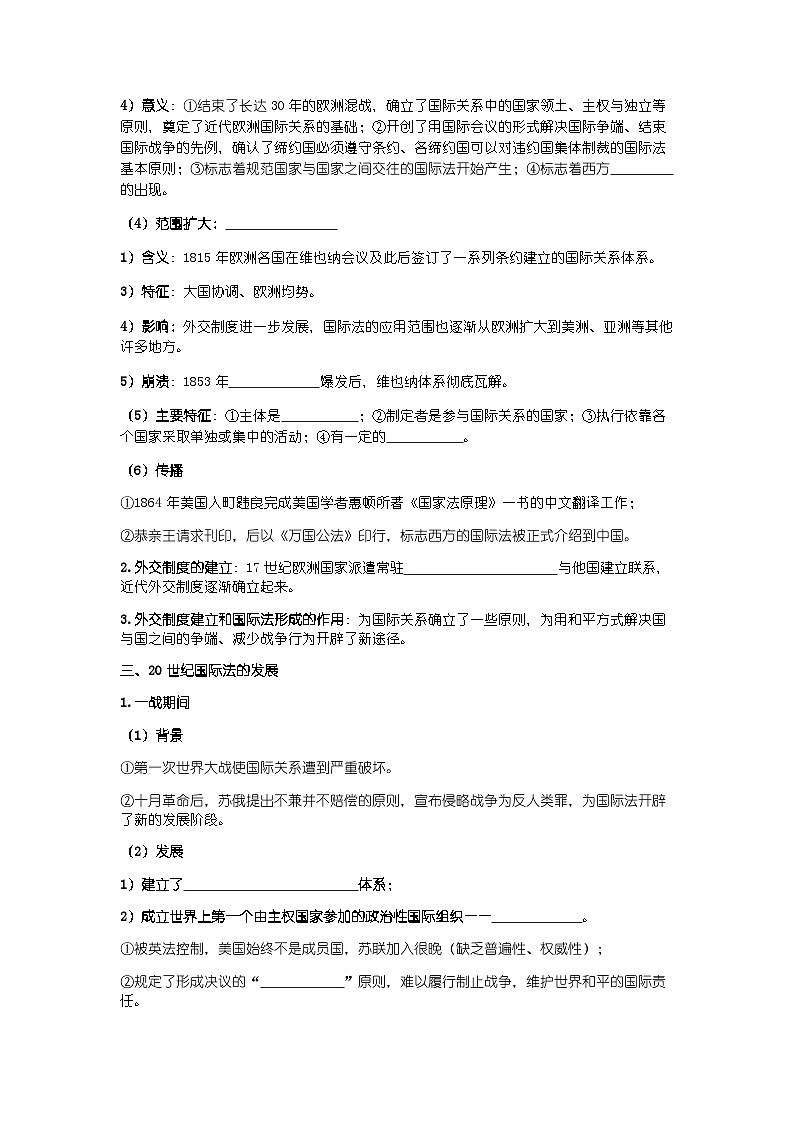 第12课导学案（学生版）第3页