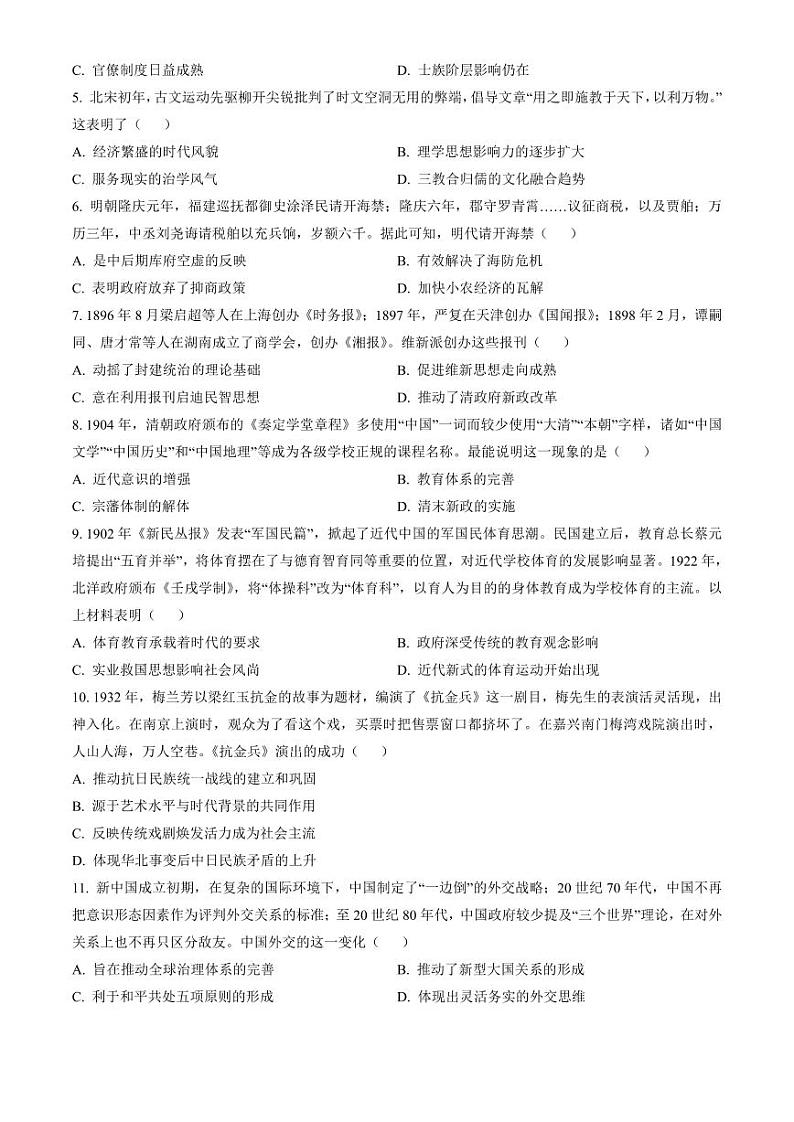 安徽省蚌埠市2023-2024学年高二下学期7月期末考试 历史试题 PDF版含答案02