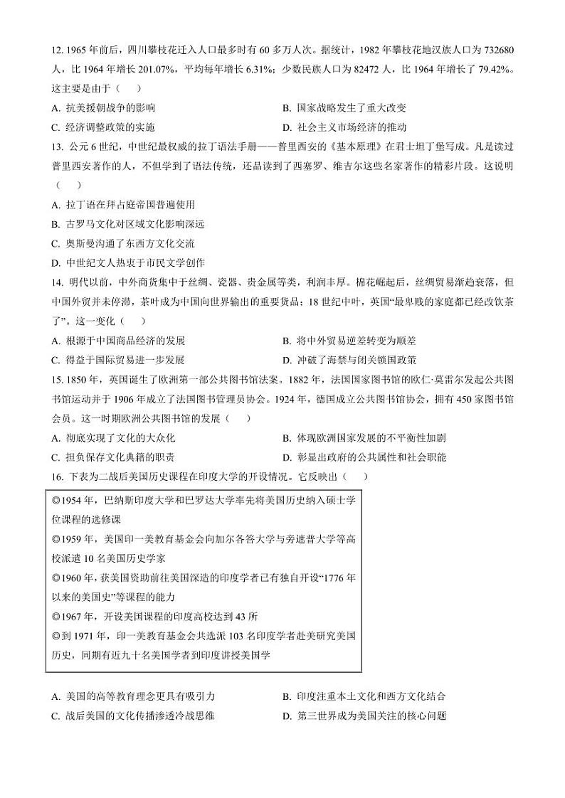 安徽省蚌埠市2023-2024学年高二下学期7月期末考试 历史试题 PDF版含答案03