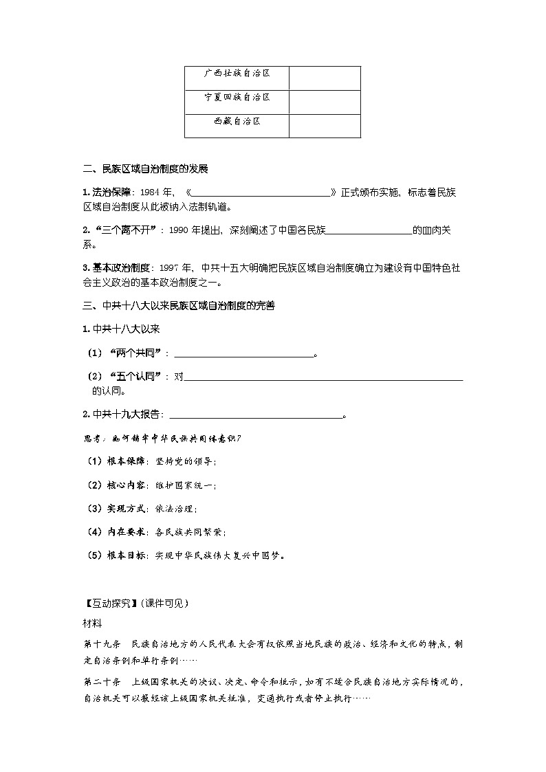 高中历史选必一第4单元第13课 当代中国的民族政策-导学案02