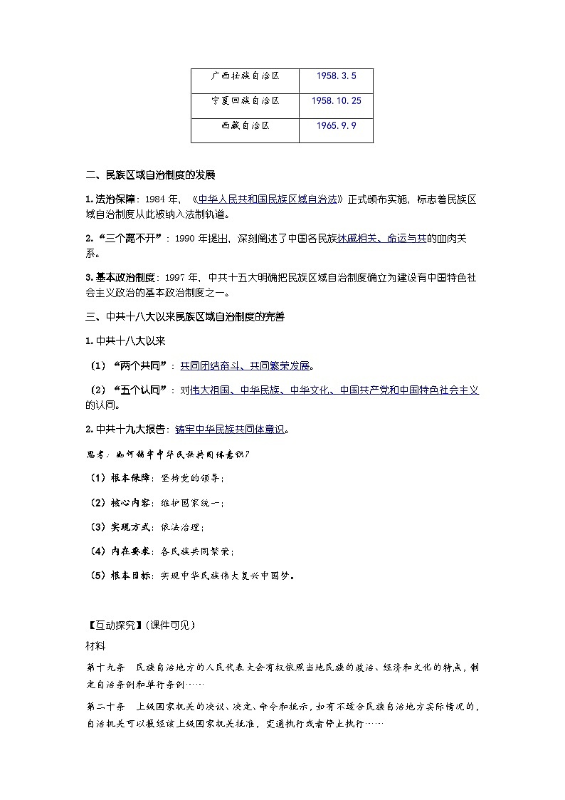 高中历史选必一第4单元第13课 当代中国的民族政策-导学案02