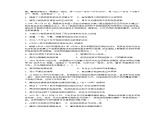高中历史选必一第4单元第13课 当代中国的民族政策-导学案