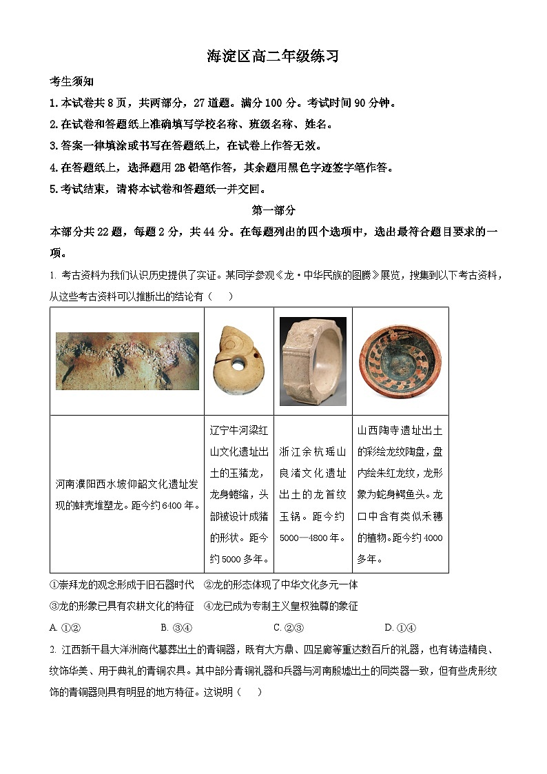 2024北京海淀区高二下学期7月期末考试历史含解析01