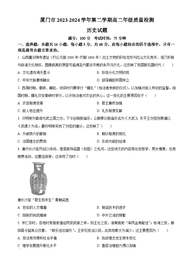 2024厦门高二下学期7月期末考试历史含解析01