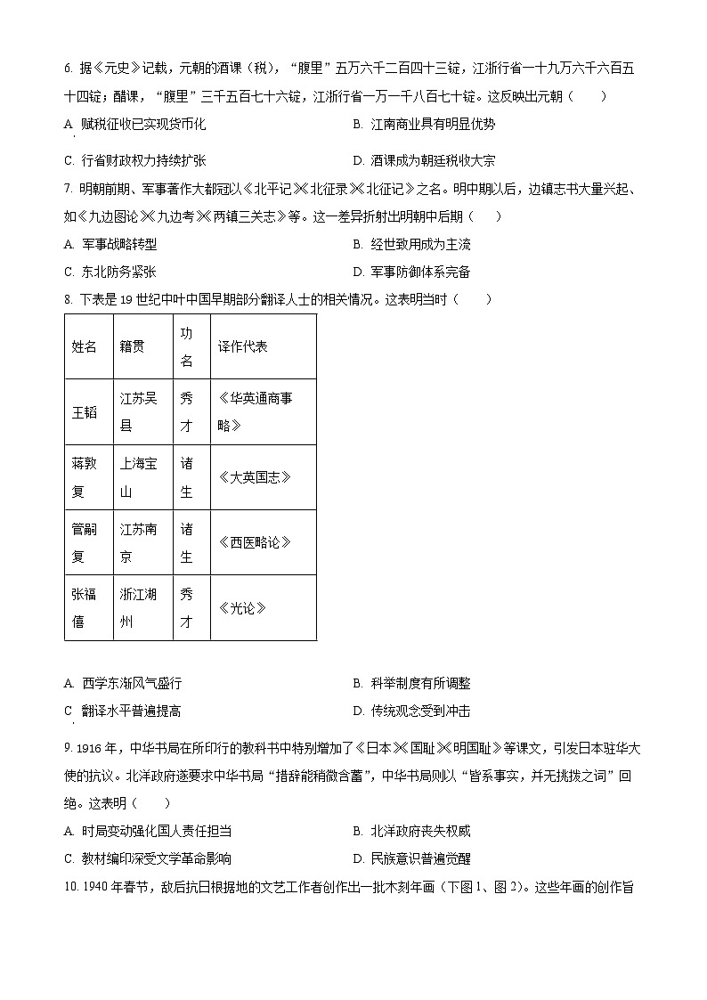 2024厦门高二下学期7月期末考试历史含解析02
