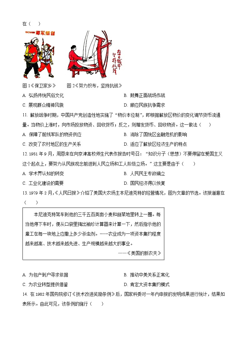 2024厦门高二下学期7月期末考试历史含解析03