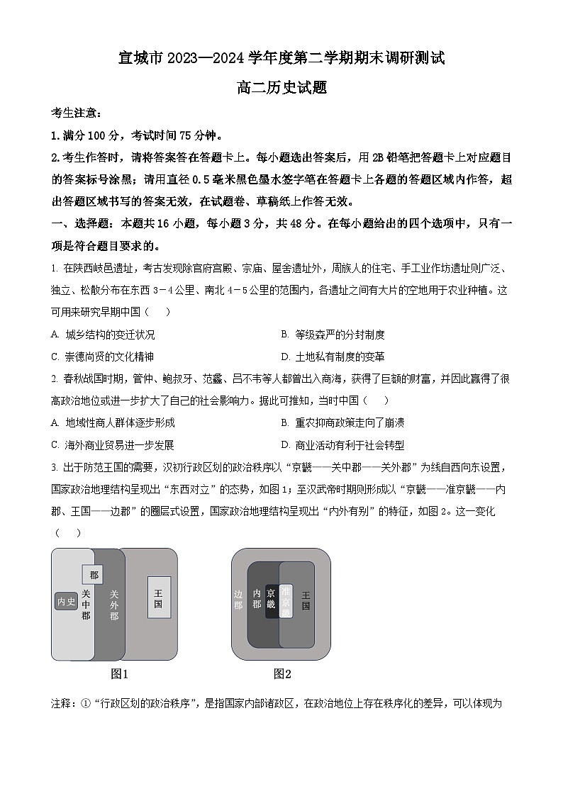 2024宣城高二下学期期末考试历史含解析第1页
