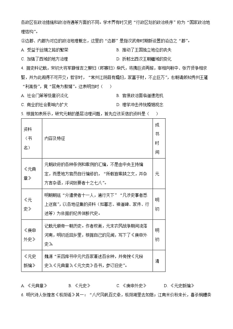 2024宣城高二下学期期末考试历史含解析第2页
