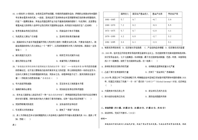 内蒙古自治区乌海市第一中学2023-2024学年高一下学期期末考试历史试卷（含答案）03