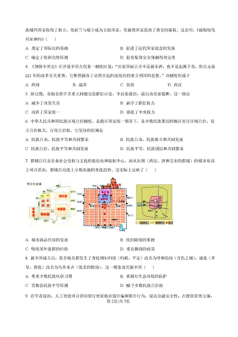 -湖南省常德市第一中学2023-2024学年高二下学期期末历史试题第2页