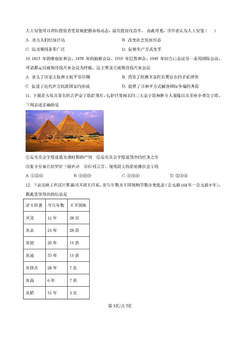 -湖南省常德市第一中学2023-2024学年高二下学期期末历史试题第3页