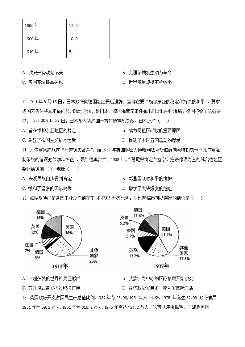 安徽省安庆市、铜陵市、池州市2023-2024学年高一下学期7月联合期末检测历史试卷（Word版附解析）03