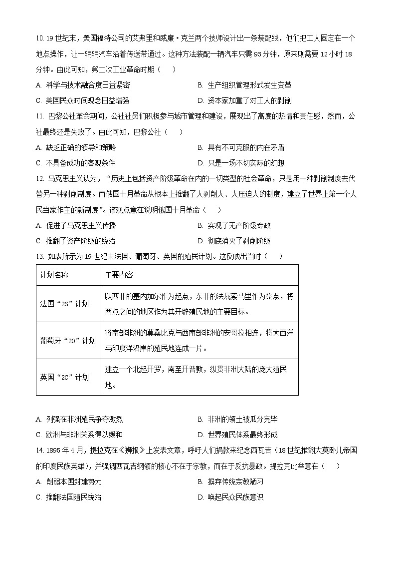 吉林省通化市靖宇中学、东辽一中等校2023-2024学年高一下学期7月期末考试历史试卷（Word版附解析）第3页