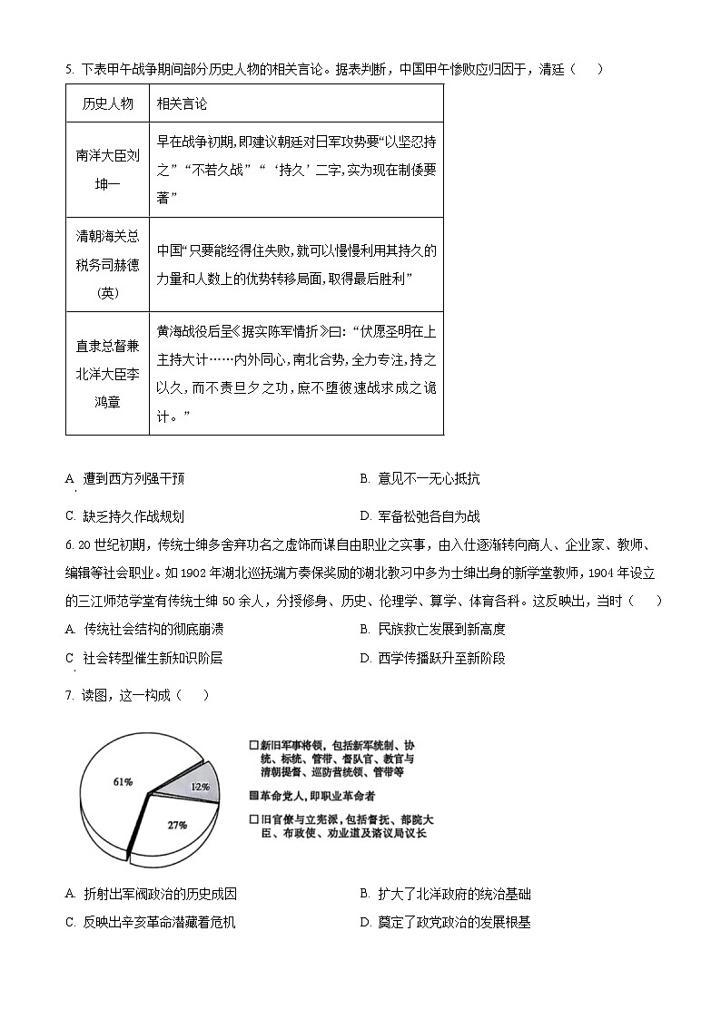 山东省聊城市2023-2024学年高二下学期7月期末考试历史试卷（Word版附解析）02