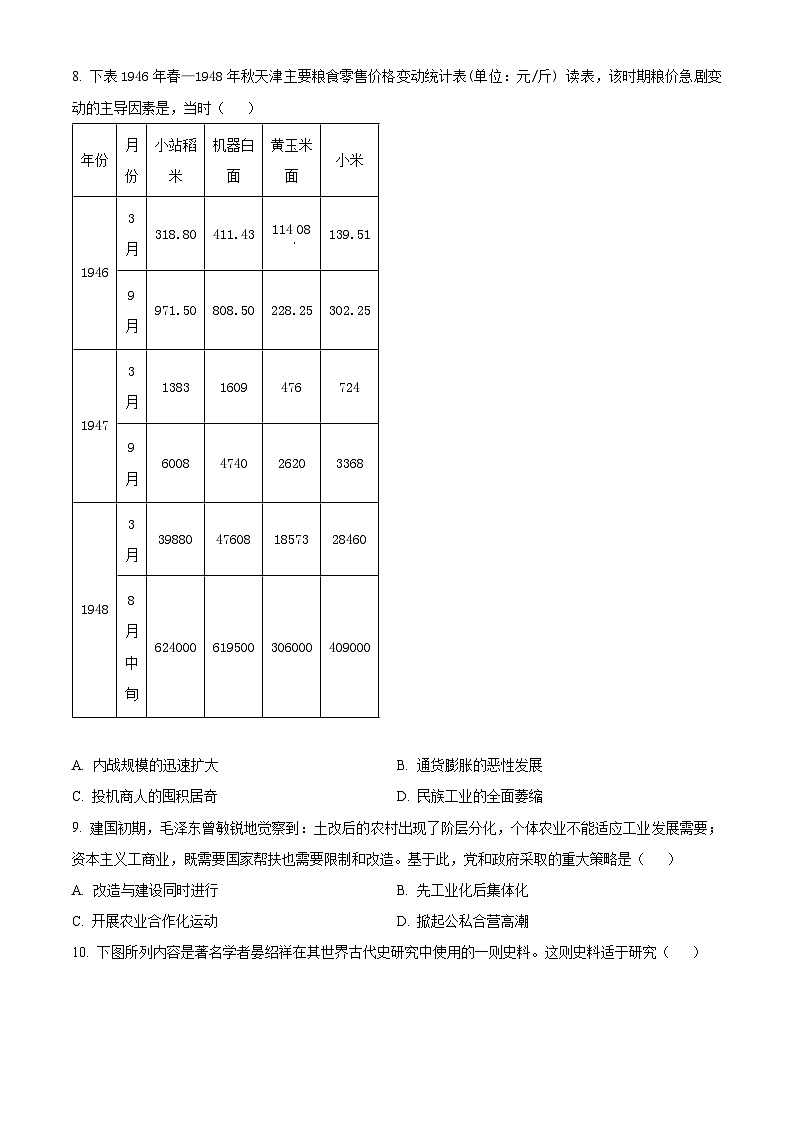 山东省聊城市2023-2024学年高二下学期7月期末考试历史试卷（Word版附解析）03