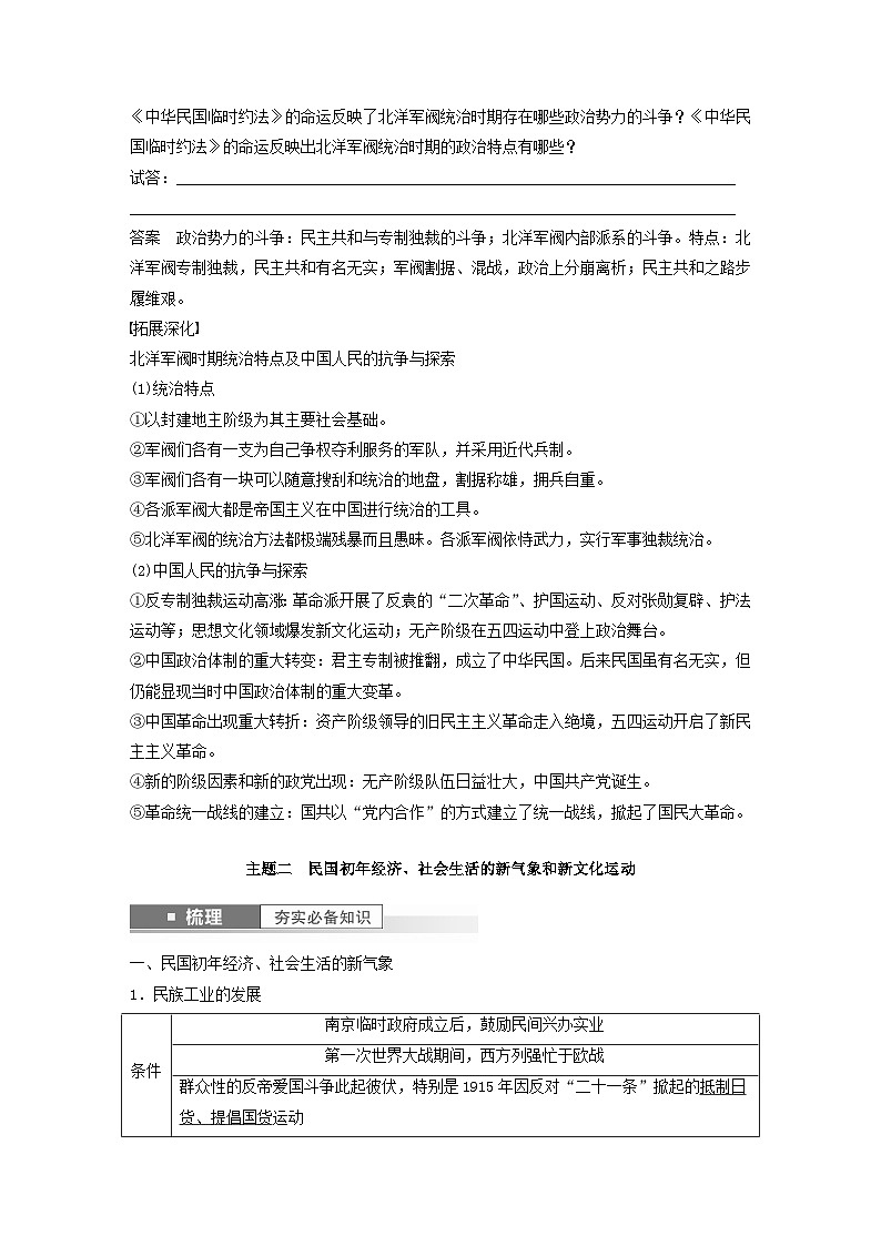 江苏专用新教材2024届高考历史一轮复习教案板块二中国近代史第六单元第18讲北洋军阀统治时期的政治经济与文化03