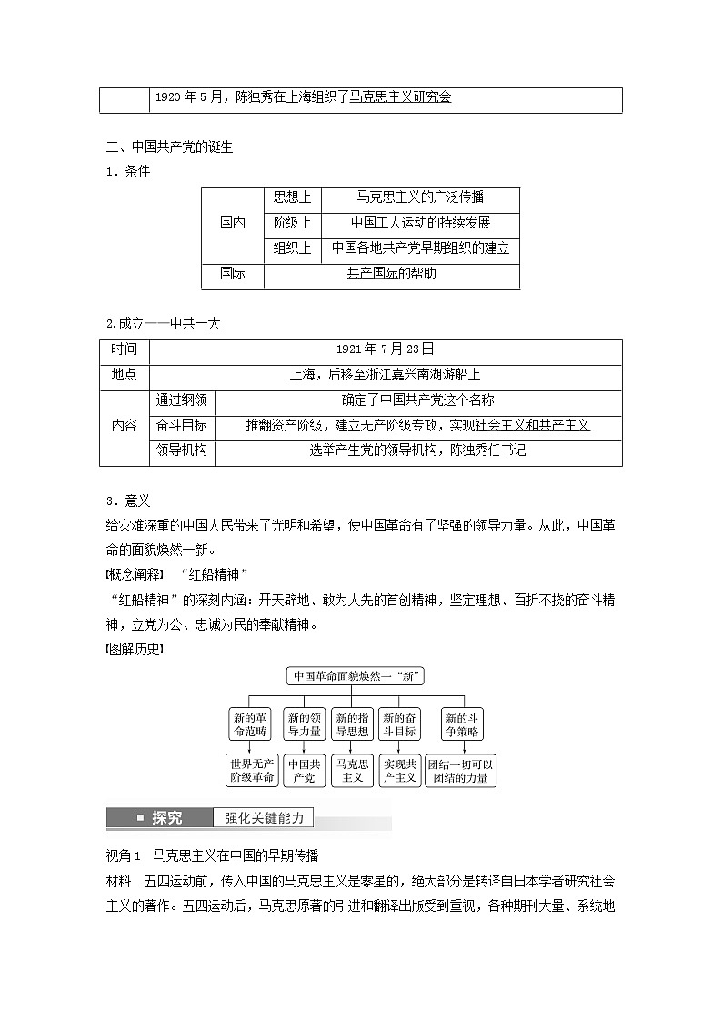 江苏专用新教材2024届高考历史一轮复习教案板块二中国近代史第七单元第19讲五四运动与中国共产党的诞生03