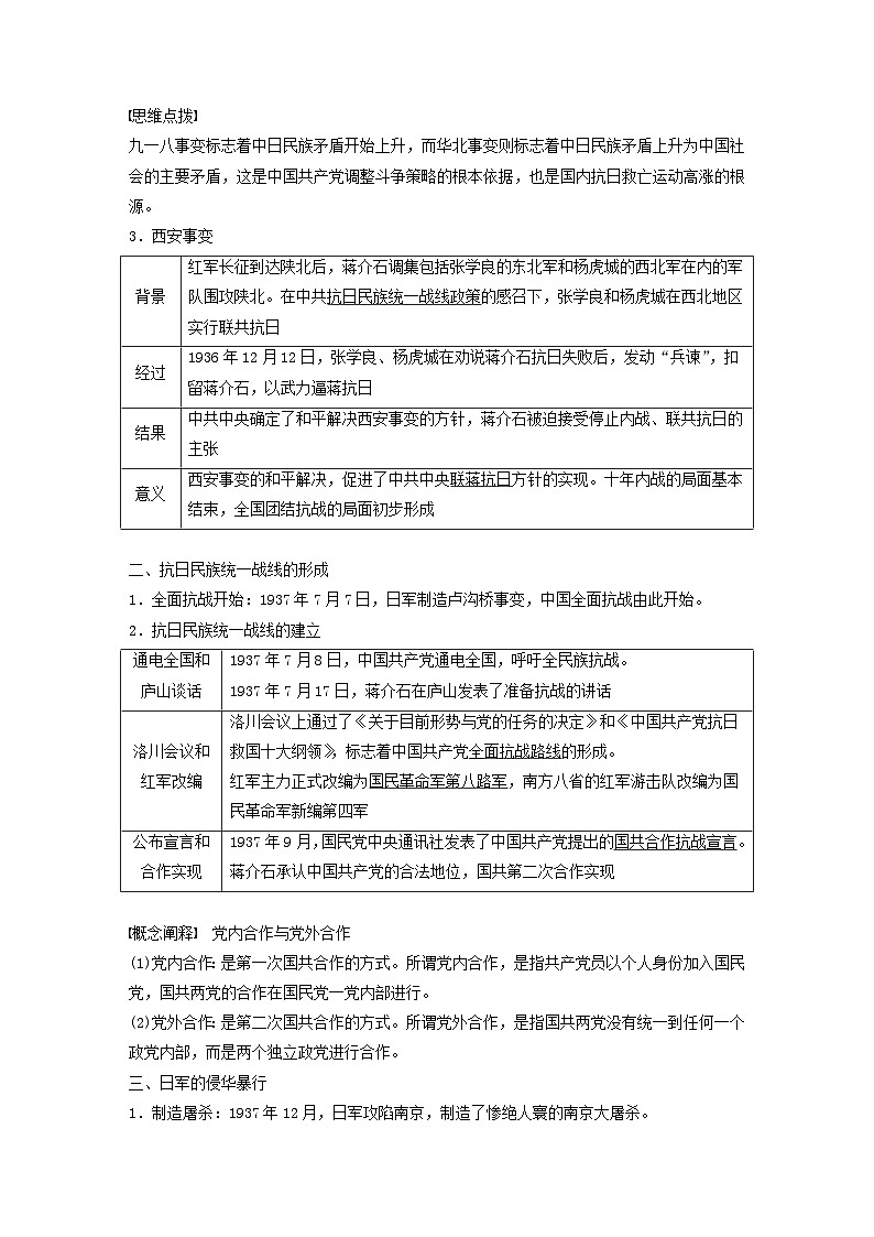 江苏专用新教材2024届高考历史一轮复习教案板块二中国近代史第七单元第21讲中华民族的抗日战争02