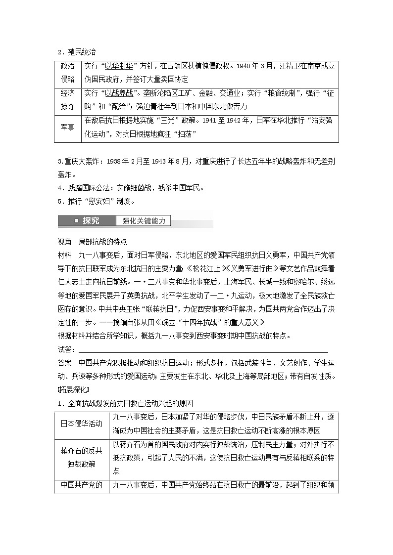江苏专用新教材2024届高考历史一轮复习教案板块二中国近代史第七单元第21讲中华民族的抗日战争03