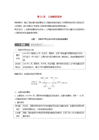 江苏专用新教材2024届高考历史一轮复习教案板块二中国近代史第七单元第22讲人民解放战争