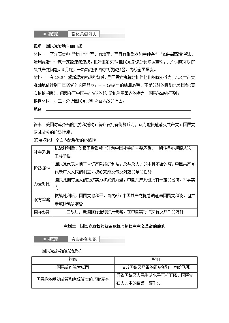 江苏专用新教材2024届高考历史一轮复习教案板块二中国近代史第七单元第22讲人民解放战争第2页