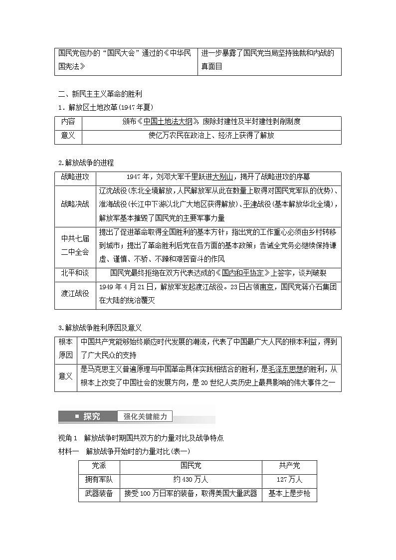 江苏专用新教材2024届高考历史一轮复习教案板块二中国近代史第七单元第22讲人民解放战争第3页