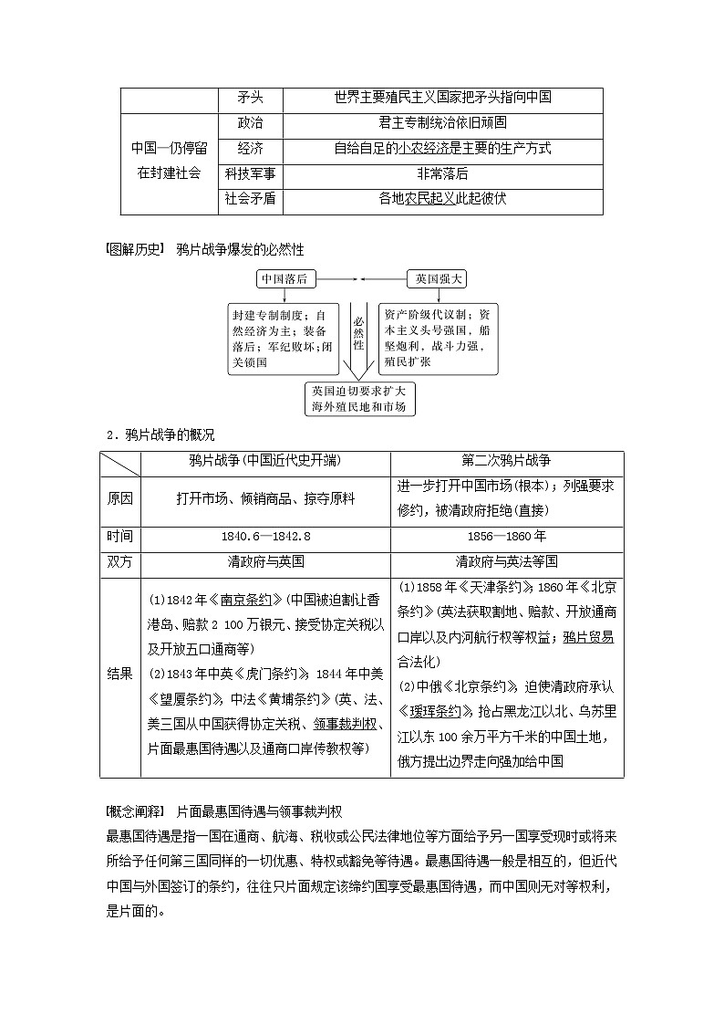 江苏专用新教材2024届高考历史一轮复习教案板块二中国近代史第五单元第14讲两次鸦片战争02