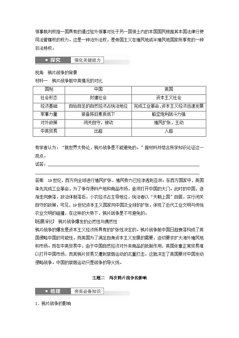 江苏专用新教材2024届高考历史一轮复习教案板块二中国近代史第五单元第14讲两次鸦片战争03
