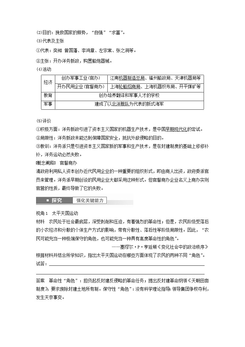 江苏专用新教材2024届高考历史一轮复习教案板块二中国近代史第五单元第15讲国家出路的探索与列强侵略的加剧第2页