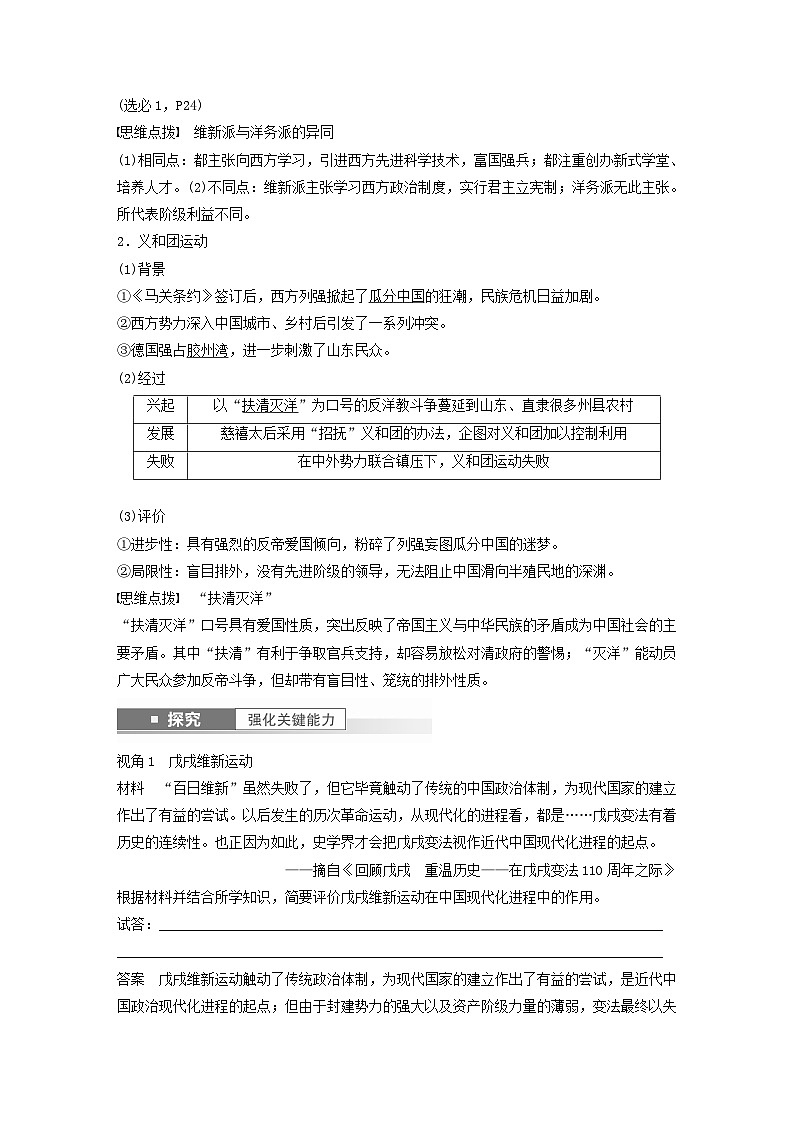 江苏专用新教材2024届高考历史一轮复习教案板块二中国近代史第五单元第16讲挽救民族危亡的斗争02