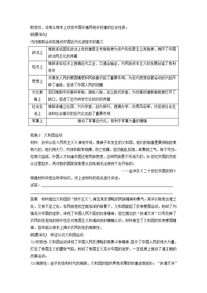 江苏专用新教材2024届高考历史一轮复习教案板块二中国近代史第五单元第16讲挽救民族危亡的斗争03