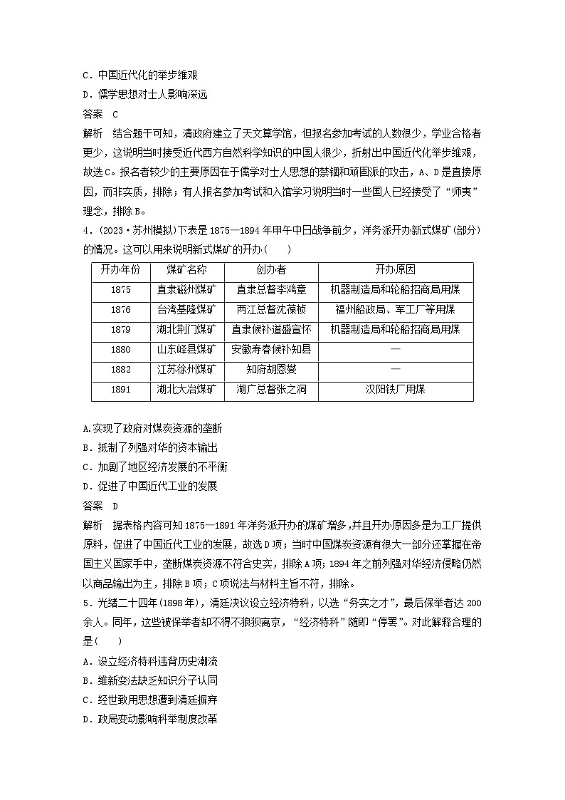 江苏专用新教材2024届高考历史一轮复习教案板块二中国近代史阶段检测二中国近代史02