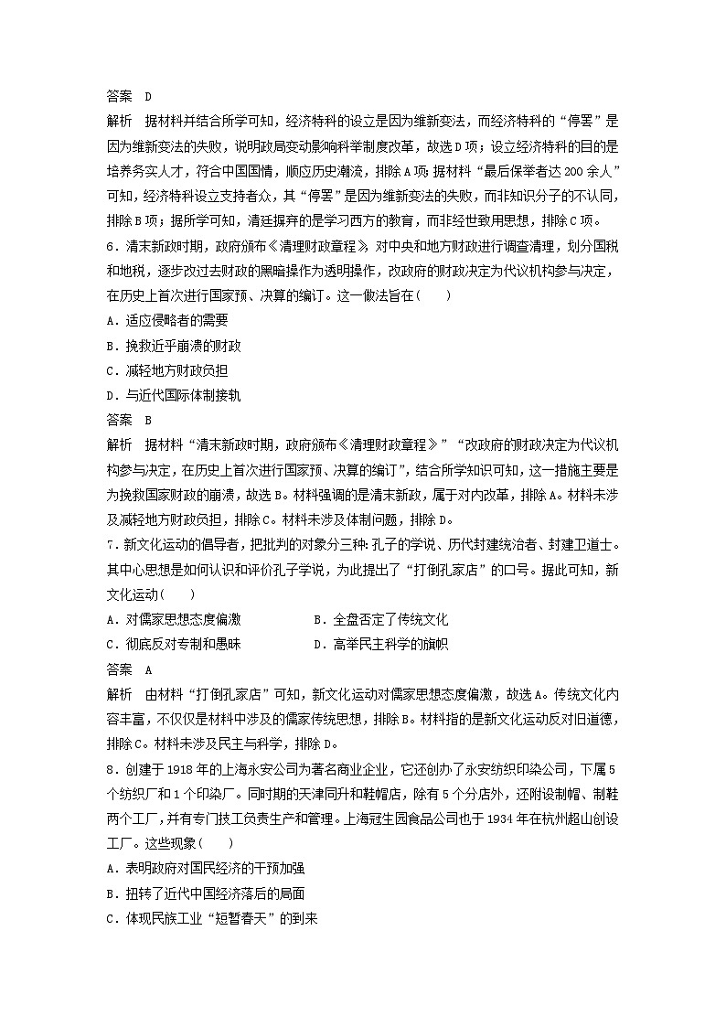 江苏专用新教材2024届高考历史一轮复习教案板块二中国近代史阶段检测二中国近代史03