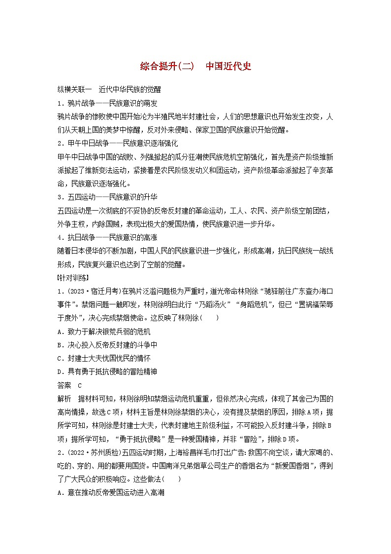 江苏专用新教材2024届高考历史一轮复习教案板块二中国近代史综合提升二中国近代史01