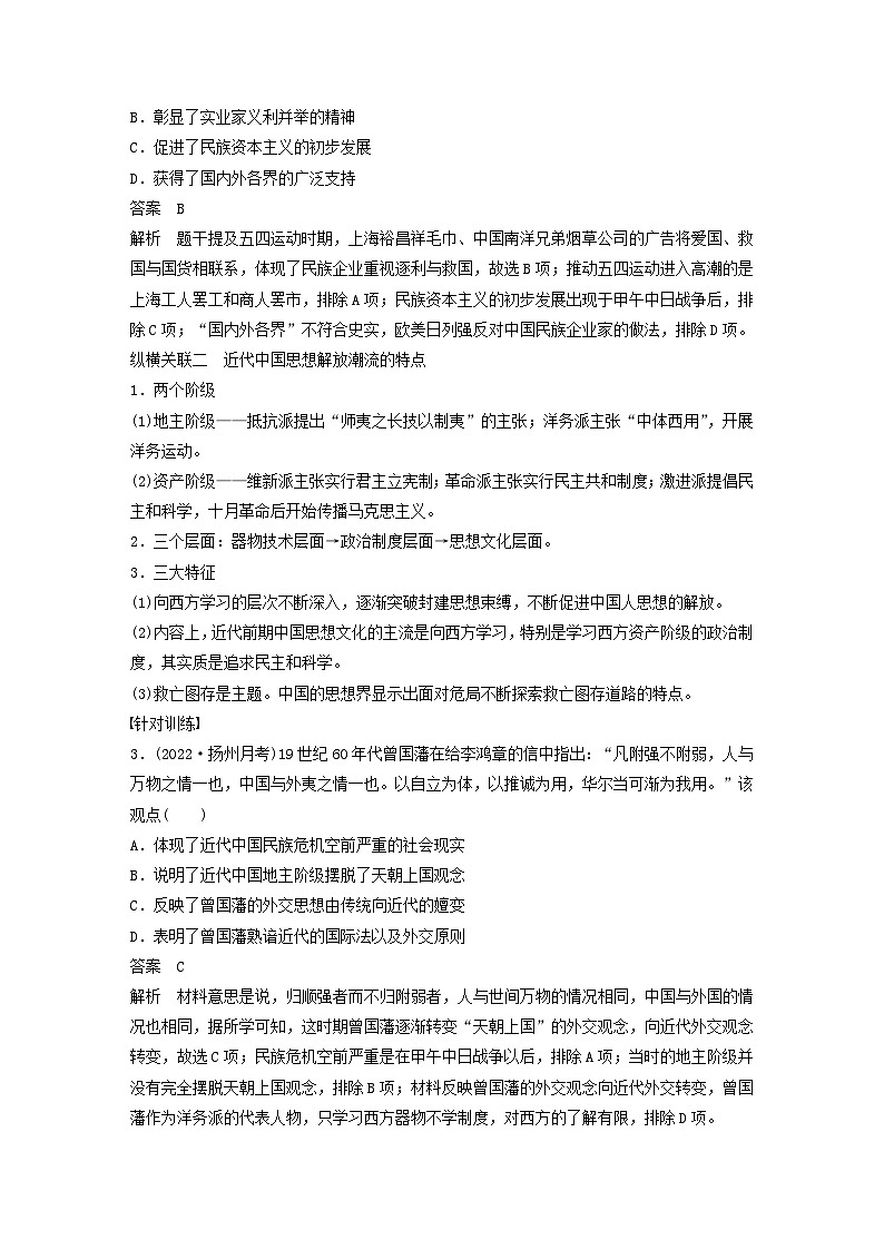江苏专用新教材2024届高考历史一轮复习教案板块二中国近代史综合提升二中国近代史02