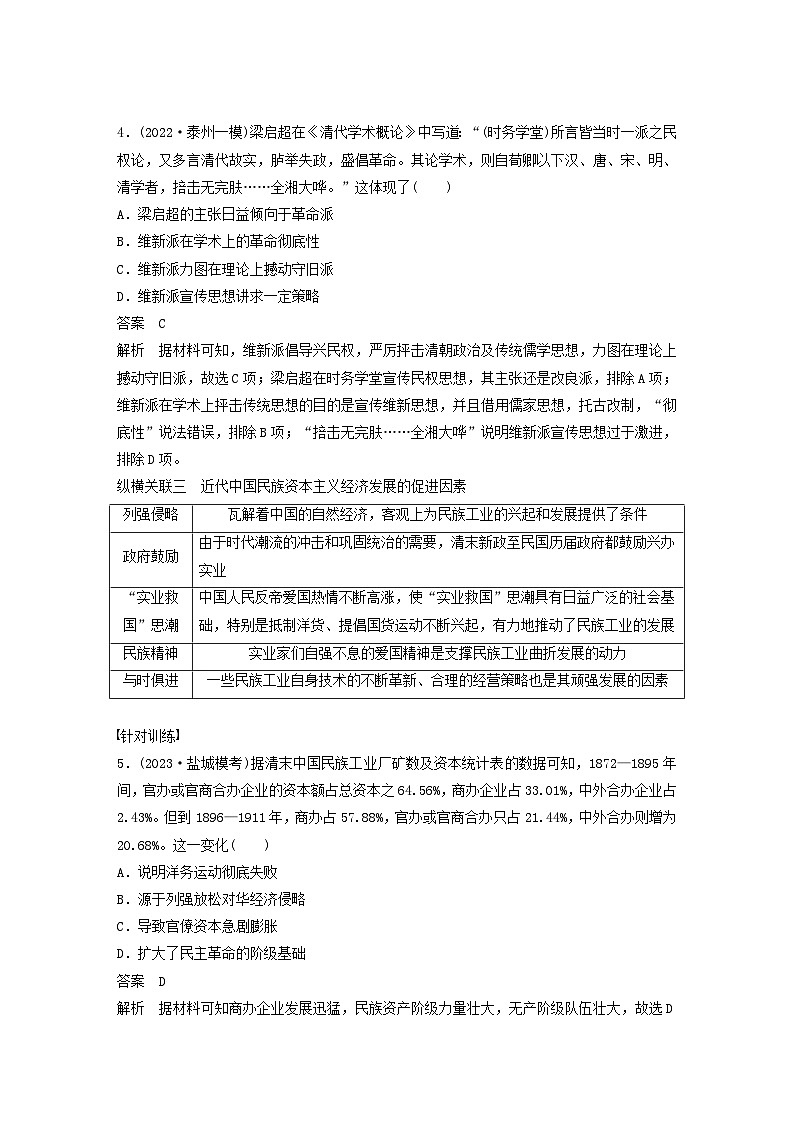 江苏专用新教材2024届高考历史一轮复习教案板块二中国近代史综合提升二中国近代史03