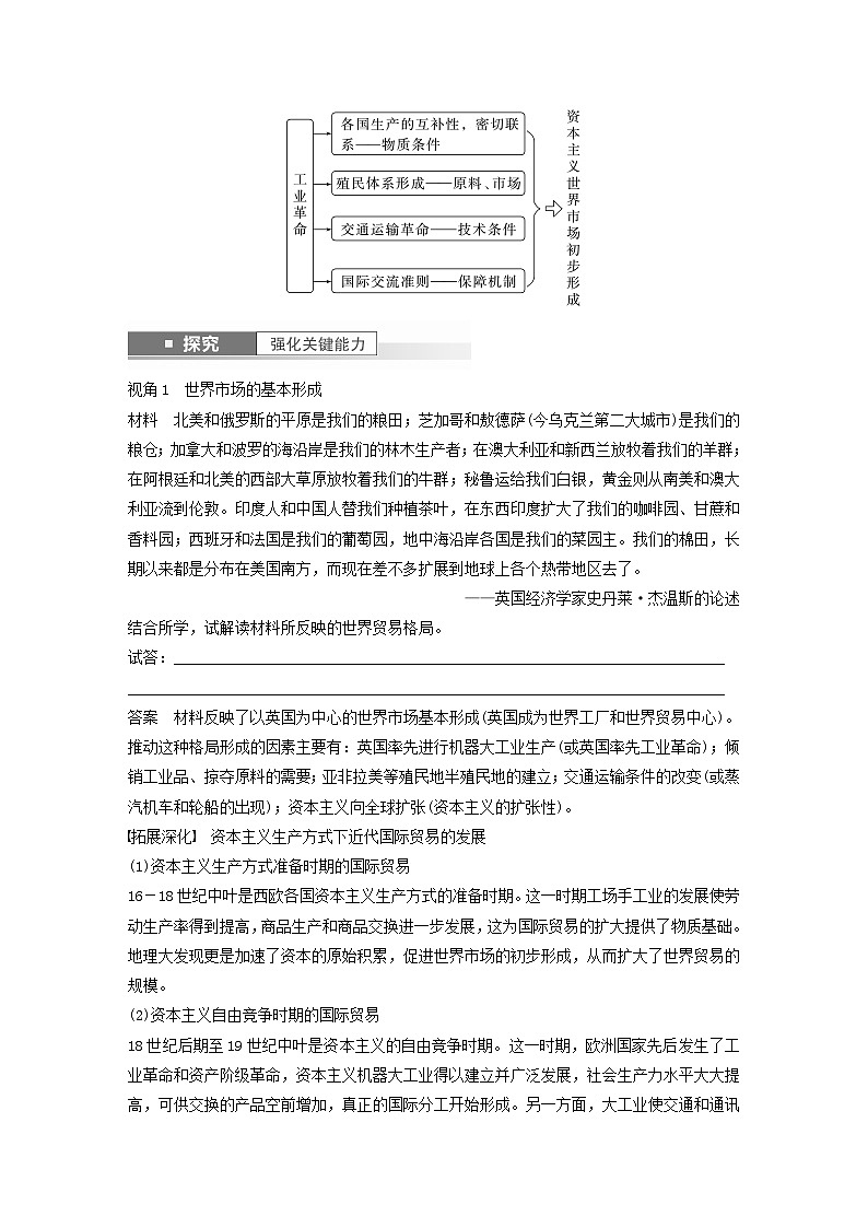 江苏专用新教材2024届高考历史一轮复习教案板块六选择性必修部分第十六单元第60讲近现代：世界贸易文化交流的发展第2页