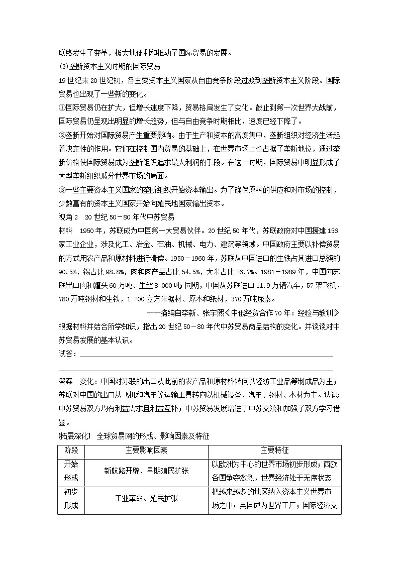江苏专用新教材2024届高考历史一轮复习教案板块六选择性必修部分第十六单元第60讲近现代：世界贸易文化交流的发展第3页