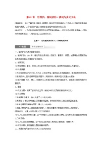 江苏专用新教材2024届高考历史一轮复习教案板块六选择性必修部分第十六单元第61讲近现代：殖民活动移民与多元文化