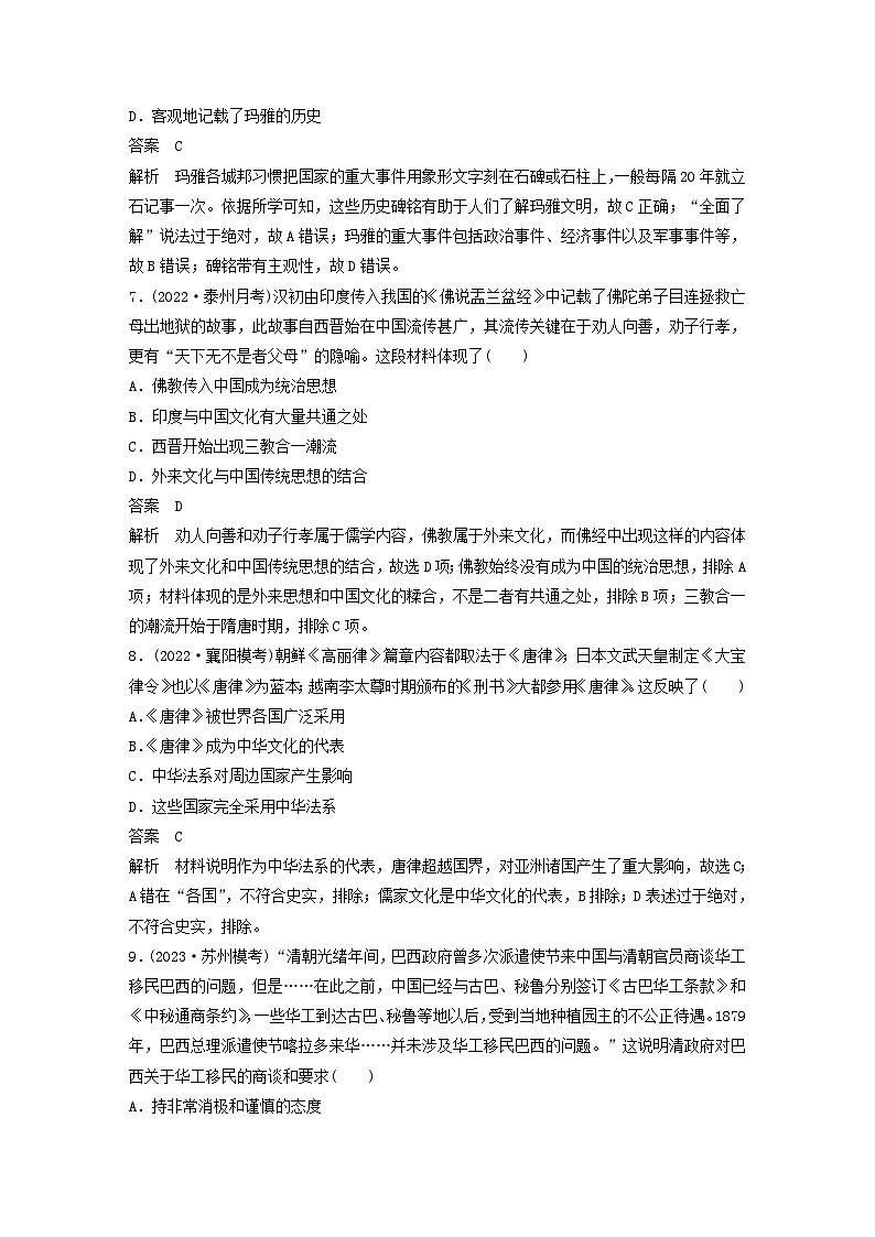 江苏专用新教材2024届高考历史一轮复习教案板块六选择性必修部分第十六单元阶段检测八文化交流与传播03