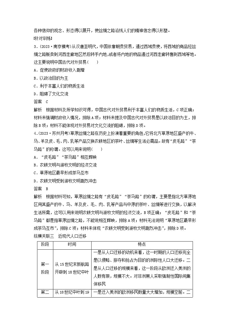 江苏专用新教材2024届高考历史一轮复习教案板块六选择性必修部分第十六单元综合提升八文化交流与传播03
