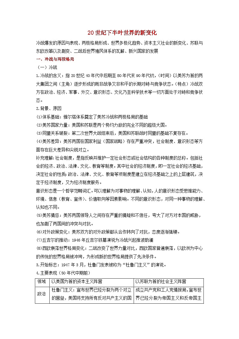 高考历史三轮复习20世纪下半叶世界的新变化讲义01